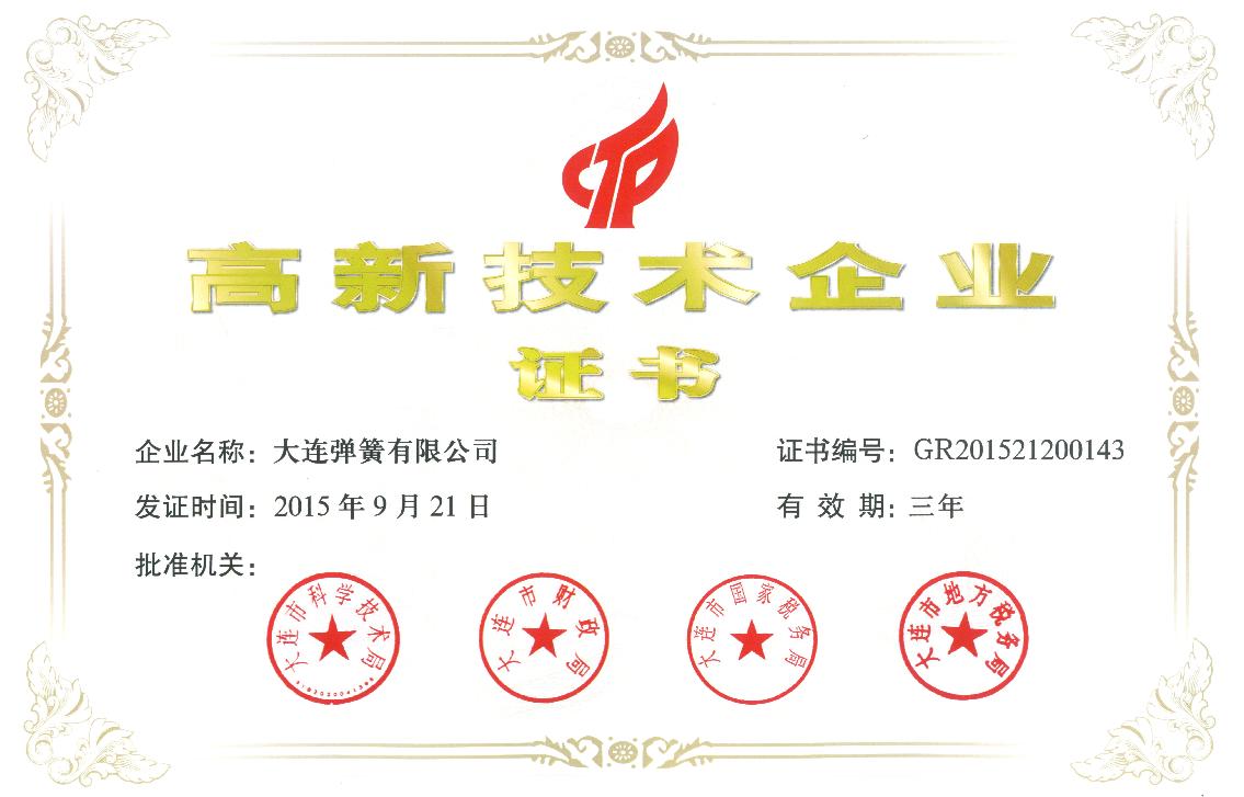 公司(sī)近年來(lái)所獲獎(jiang)項